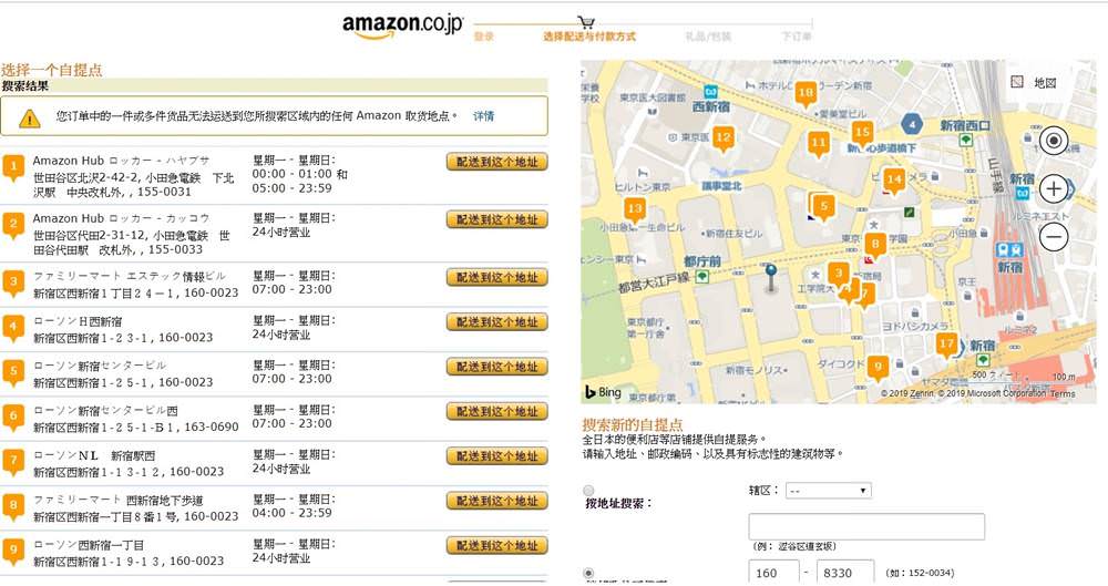 日本亞馬遜教學 使用亞馬遜amazon線上購物 便利商店取貨 血拚真的超方便 喵爸喵媽玩轉地球