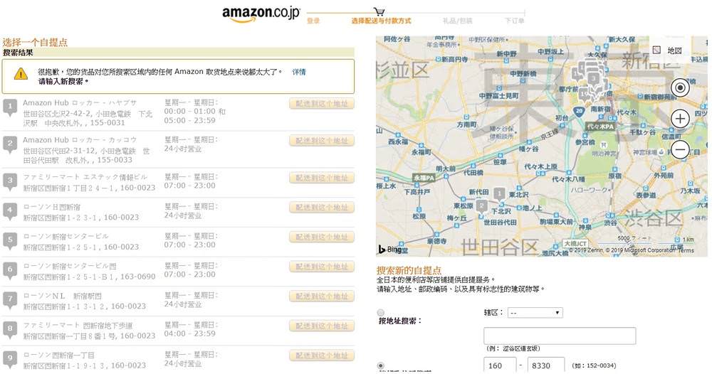 日本亞馬遜教學 使用亞馬遜amazon線上購物 便利商店取貨 血拚真的超方便 喵爸喵媽玩轉地球