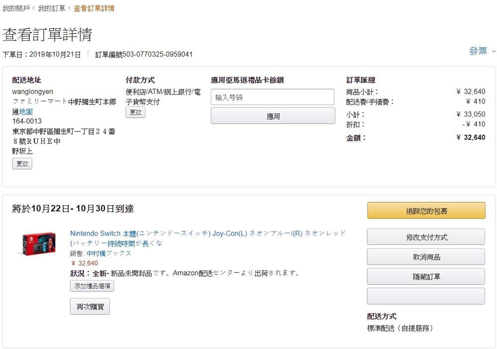 日本亞馬遜教學 使用亞馬遜amazon線上購物 便利商店取貨 血拚真的超方便 喵爸喵媽玩轉地球