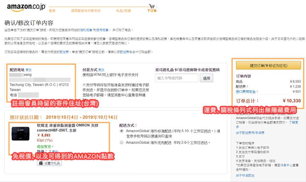 日本亞馬遜 Amazon日本直寄台灣 運費 關稅一次搞定 再也不需要日本代購 喵爸喵媽玩轉地球