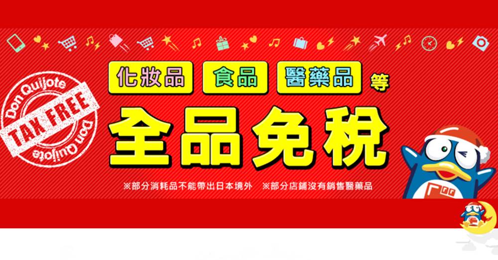 【驚安殿堂網路購物】唐吉訶德日本直寄台灣，運費關稅計算方式