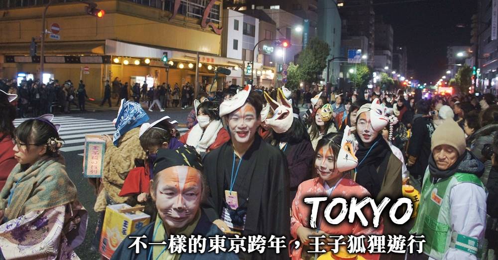 東京跨年夜活動