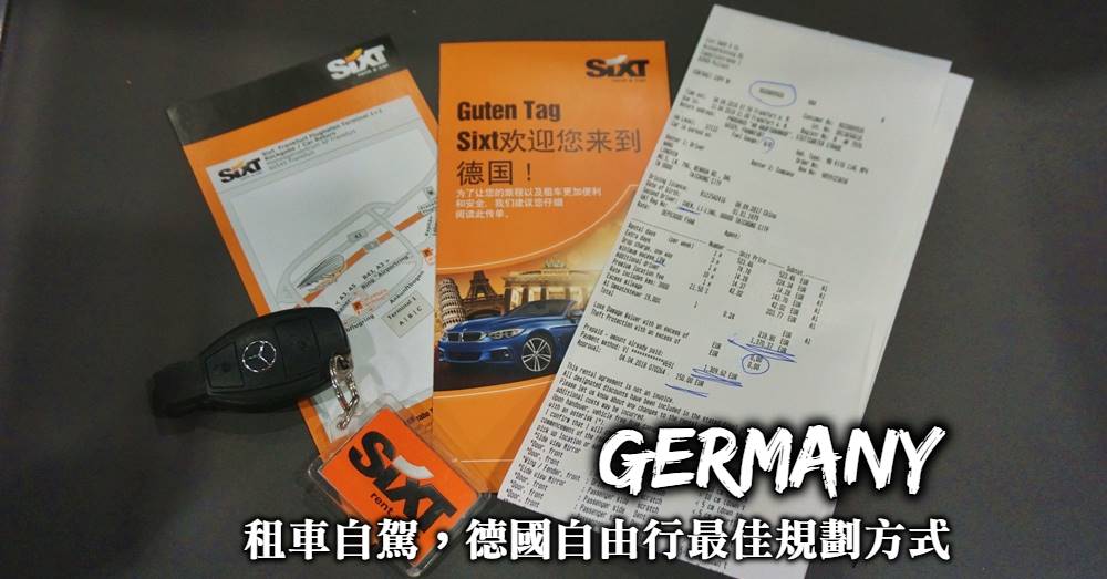 【德國租車自駕】交通號誌規則、取還車注意事項與德國開車心得
