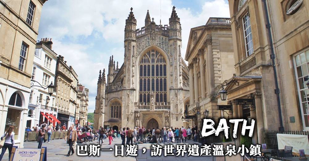 【英國】巴斯一日遊Bath：景點推薦、交通規劃、必吃美食全整理