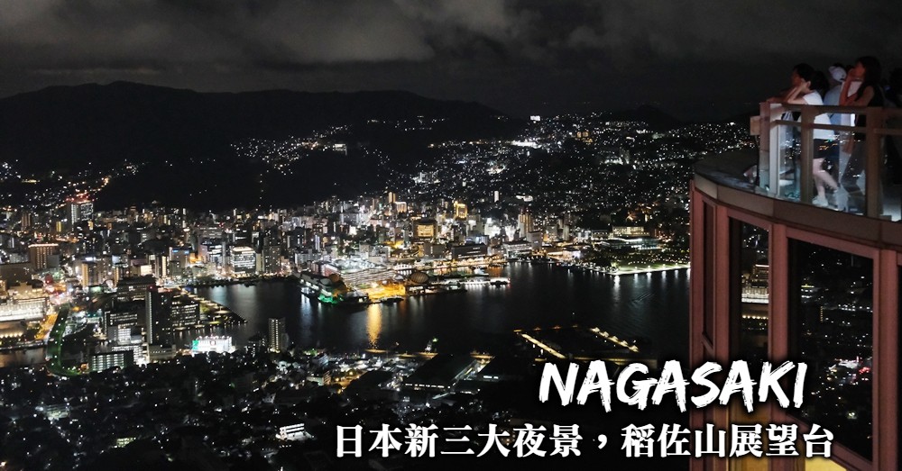 長崎夜景