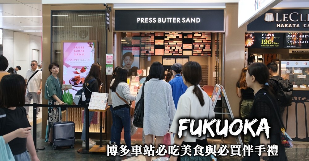 博多車站美食