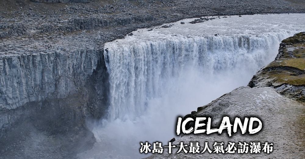 冰島瀑布