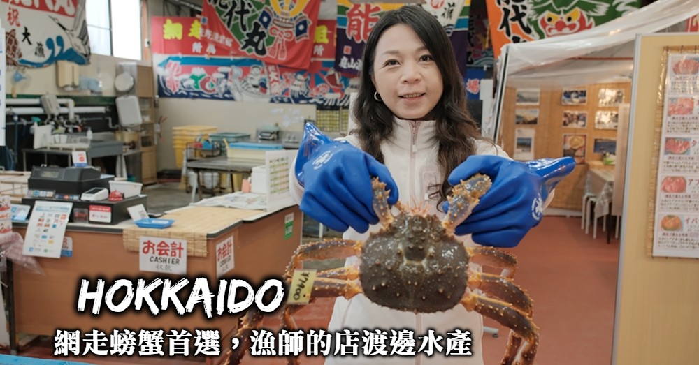 網走美食