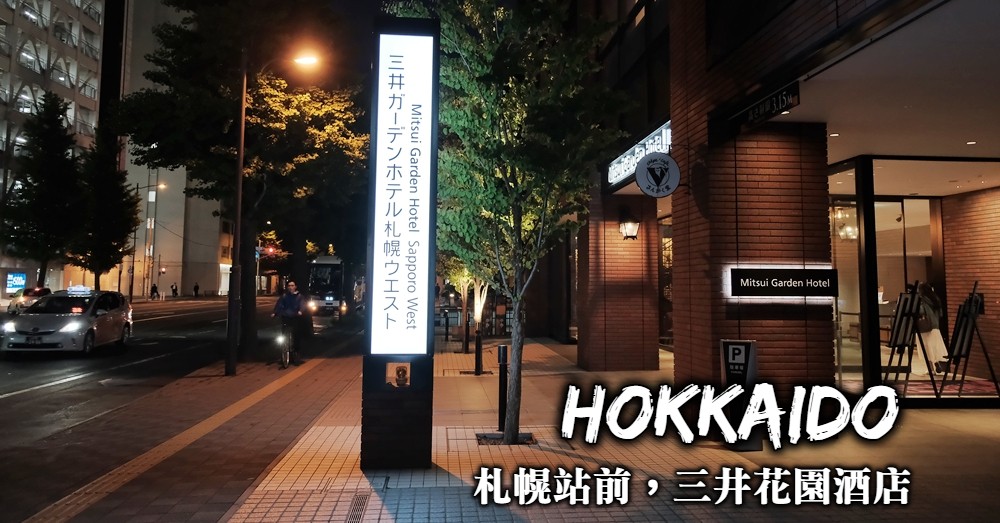 札幌住宿
