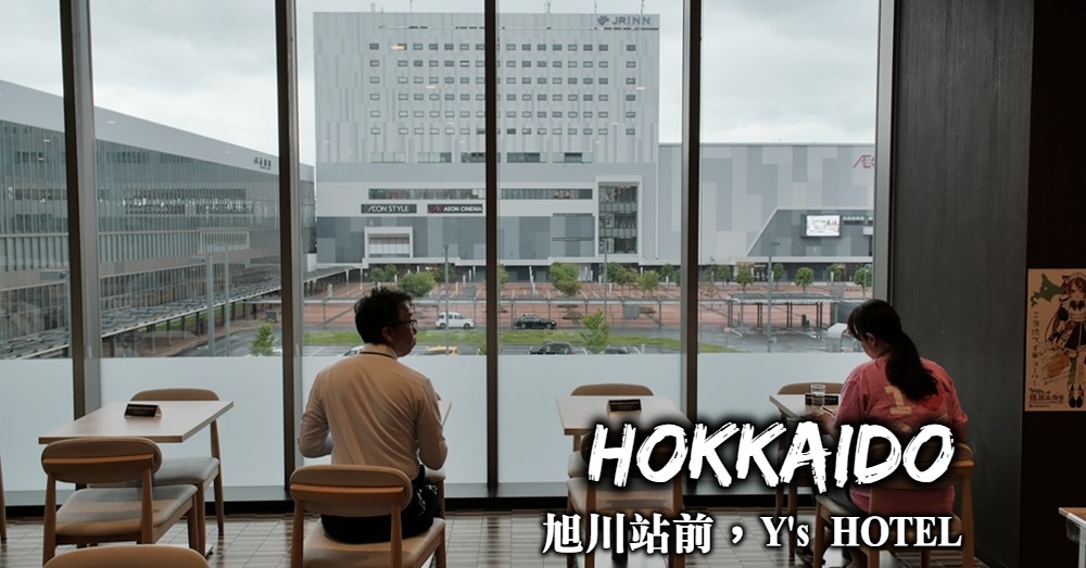 旭川住宿
