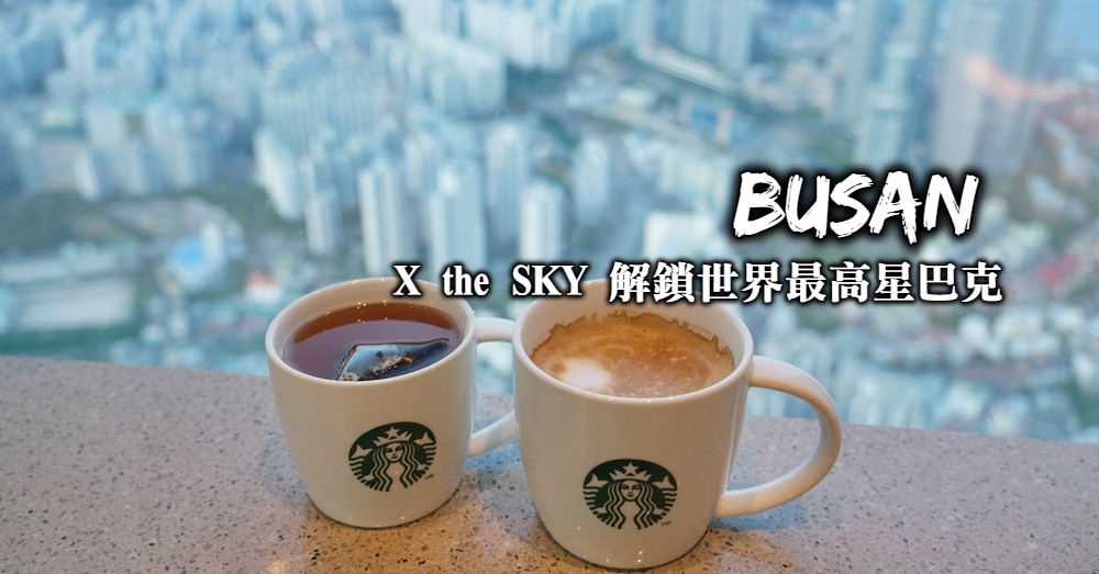 世界最高星巴克