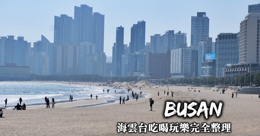 海雲台美食