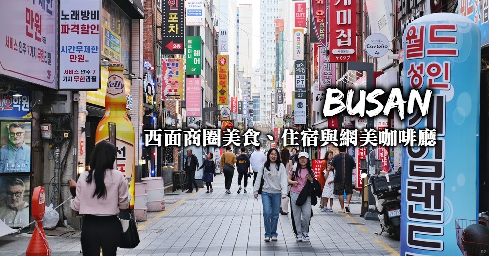 西面美食住宿