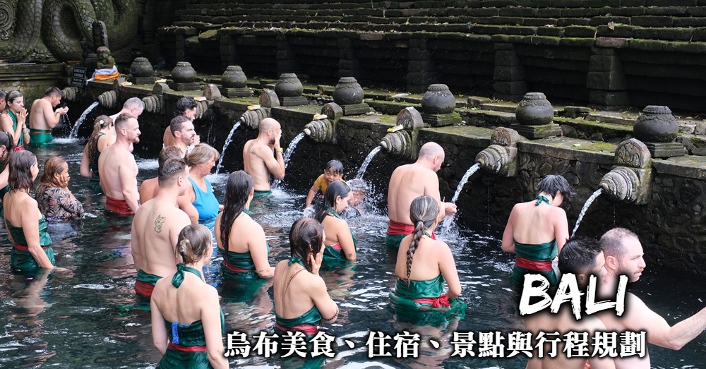 峇里島烏布