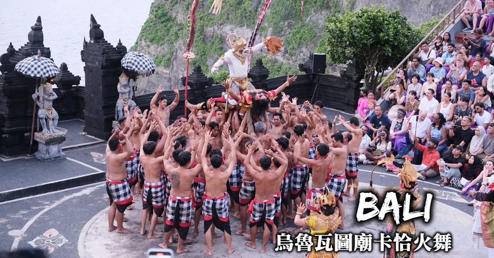 烏魯瓦圖廟