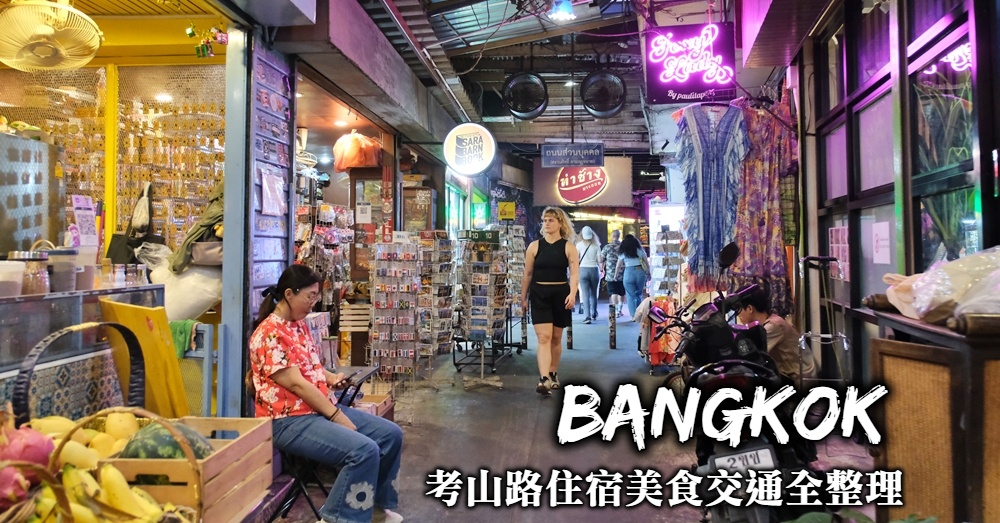 考山路住宿美食